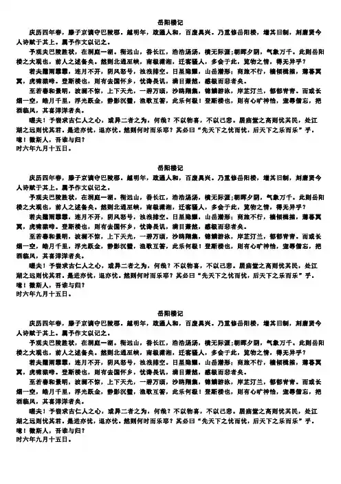 《岳阳楼记》背诵纸2