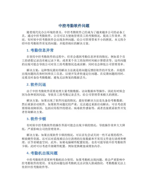 中控考勤软件问题