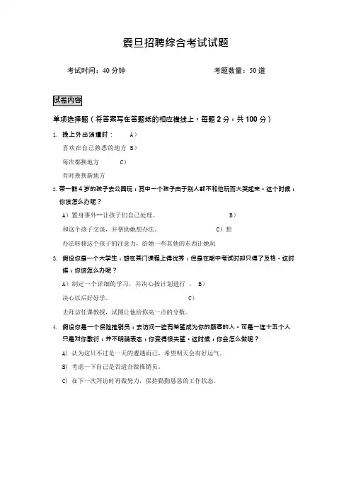震旦招聘综合考试试题