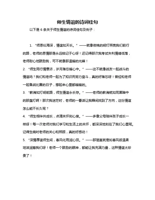 师生情谊的诗词佳句