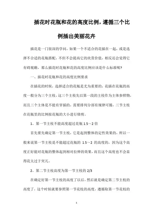 插花时花瓶和花的高度比例,遵循三个比例插出美丽花卉