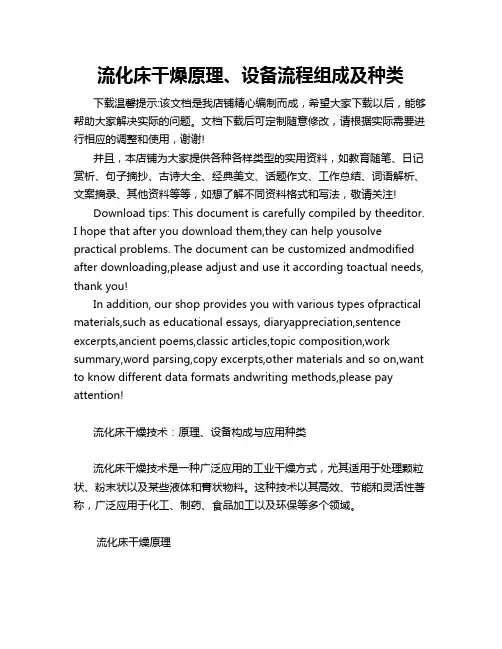 流化床干燥原理、设备流程组成及种类