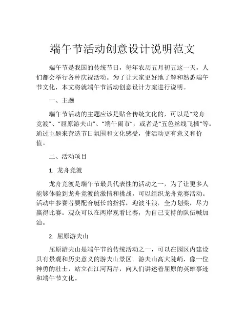 端午节活动创意设计说明范文