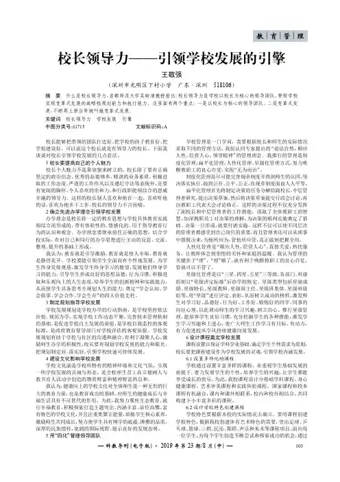校长领导力——引领学校发展的引擎