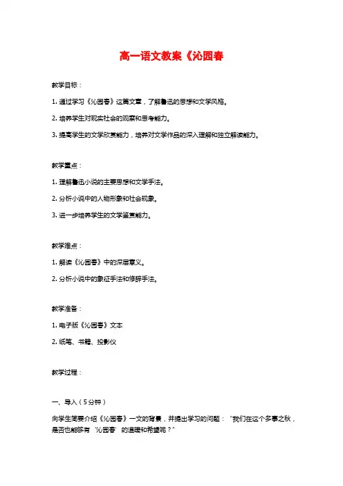 高一语文教案《沁园春