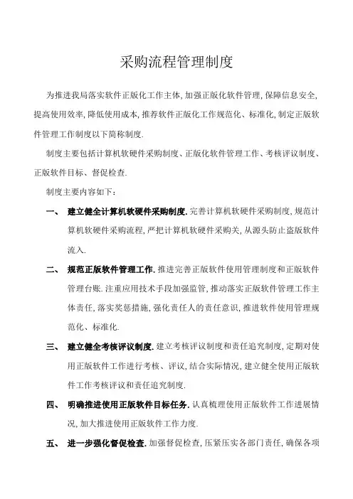 计算机软硬件采购制度建设