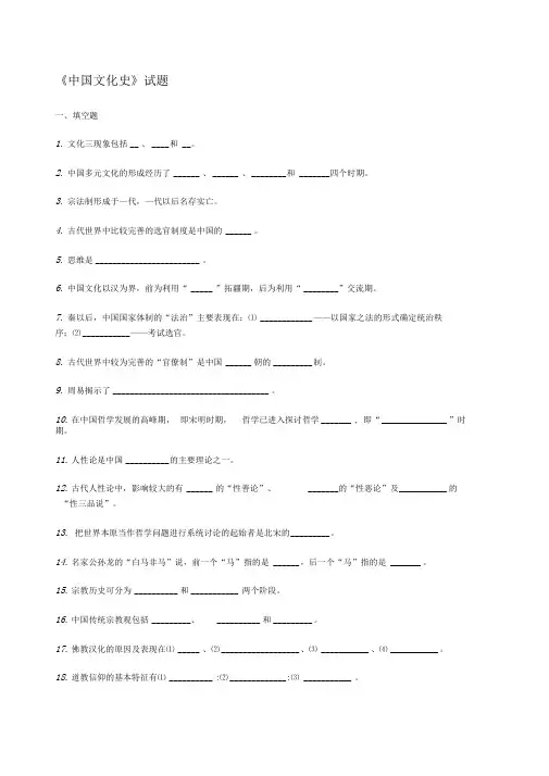 中国文化史》试题一