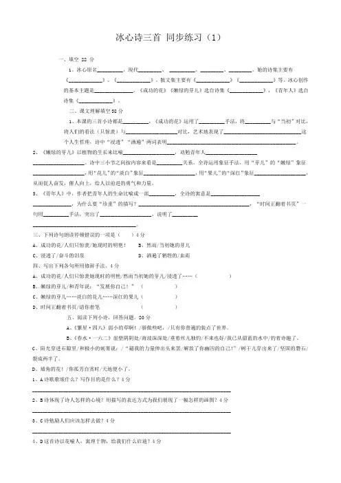 七年级语文冰心诗三首同步练习 苏教版