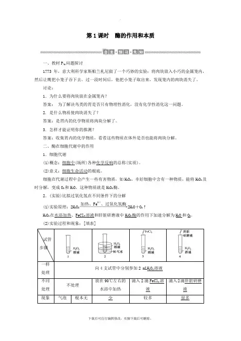 2021_2022学年新教材高中生物5.1.1酶的作用和本质学案新人教版必修1