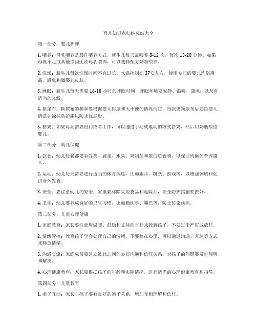 育儿知识点归纳总结大全