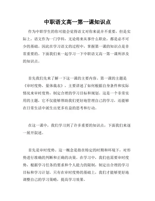 中职语文高一第一课知识点