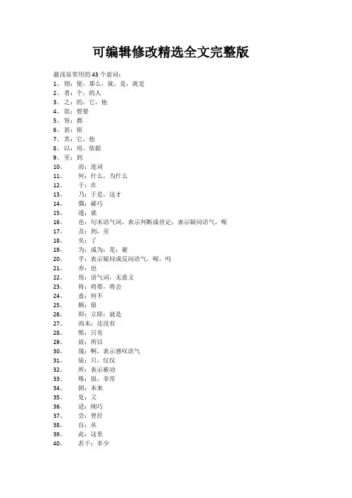 小学文言文需要掌握的86个虚词精选全文完整版