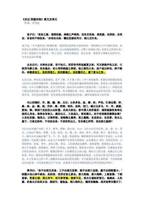 货殖列传