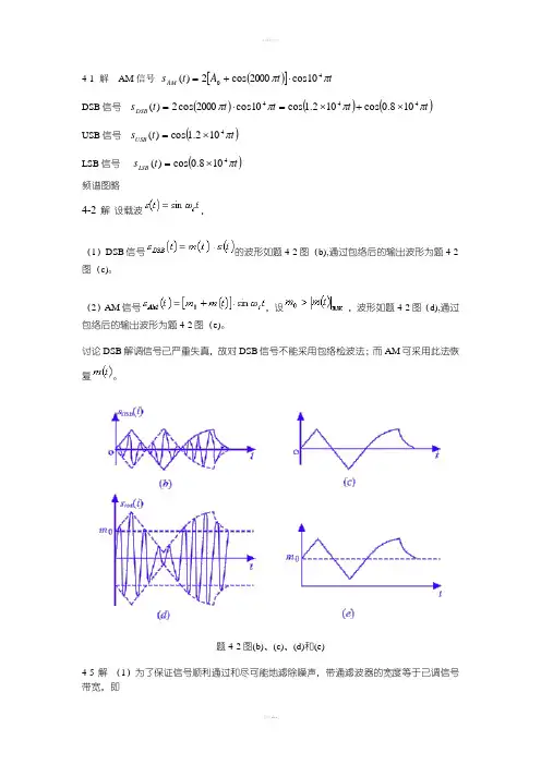 现代通信原理与技术课后答案完整版-张辉第四章