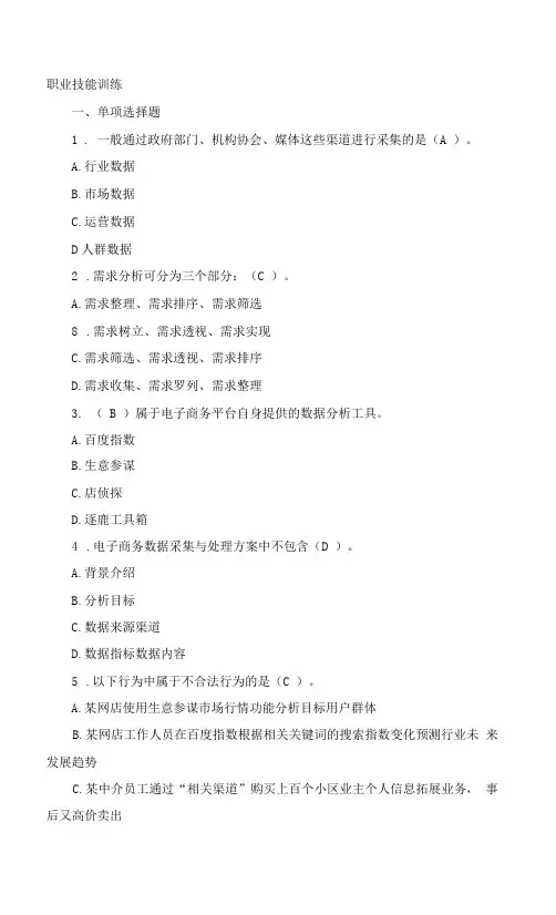 电子商务数据分析概论(高教 第二版)模块二 课后习题+答案
