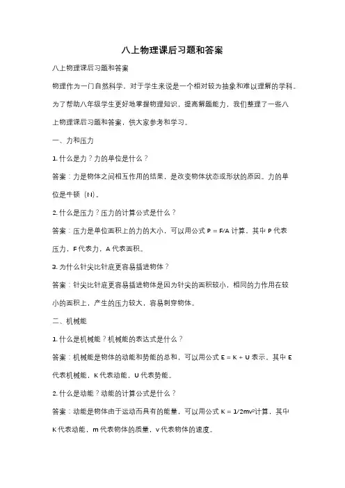 八上物理课后习题和答案
