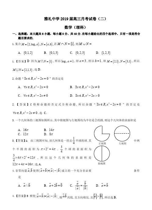 湖南省雅礼中学2019届高三10月第二次月考试题(数学理)(含答案)