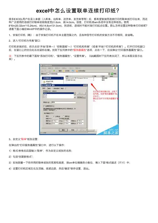 excel中怎么设置联单连续打印纸？