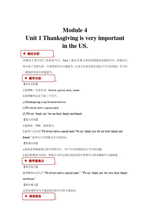 六年级上册英语教案：Module 4 Unit 1 Thanksgiving is very important in the US｜外研社(一起)