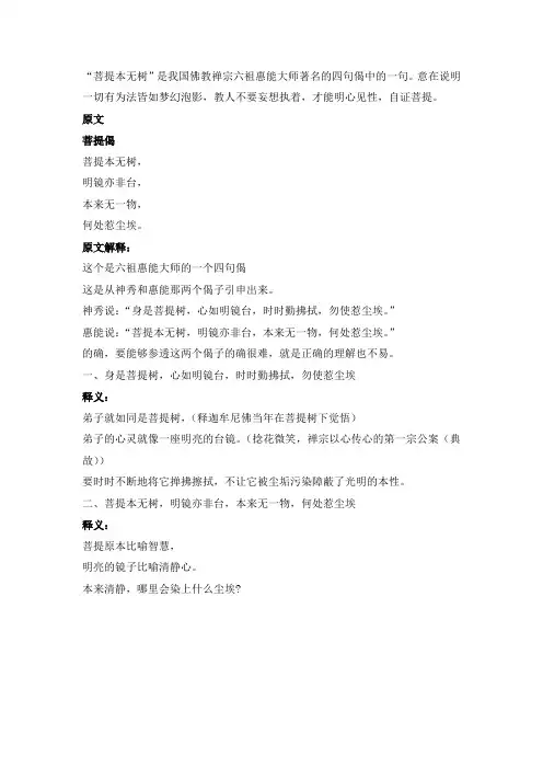 身似菩提树,心似明镜台,时时勤拂拭,莫使惹尘埃!
