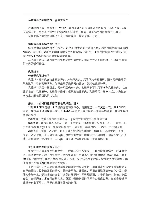 体检查出了乳腺结节,会癌变吗？