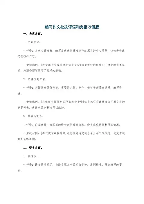 缩写作文批改评语和旁批万能版