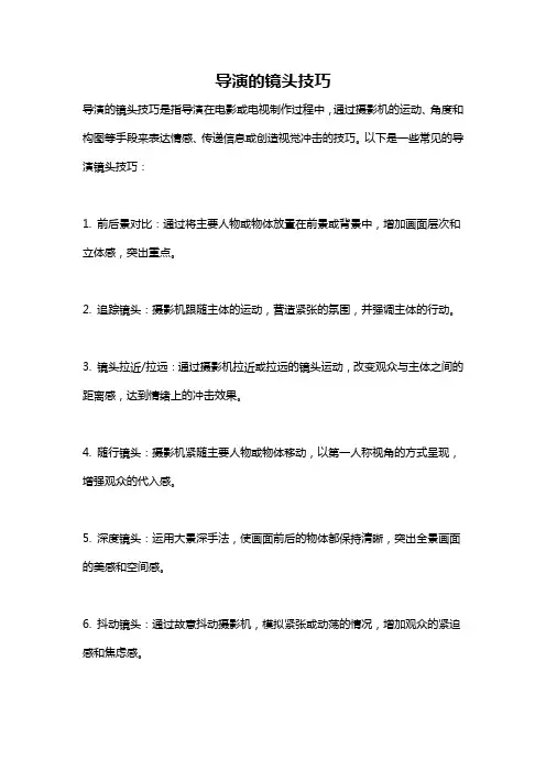导演的镜头技巧