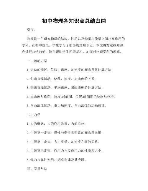 初中物理各知识点总结归纳