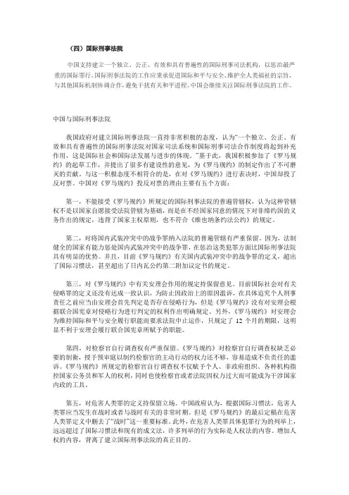国际刑事法院立场