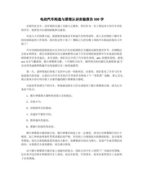 电动汽车构造与原理认识实验报告500字