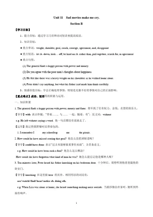 人教版新目标英语九年级第十一单元B部分导学案