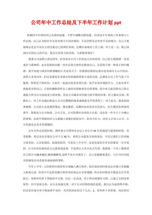 公司年中工作总结及下半年工作计划ppt