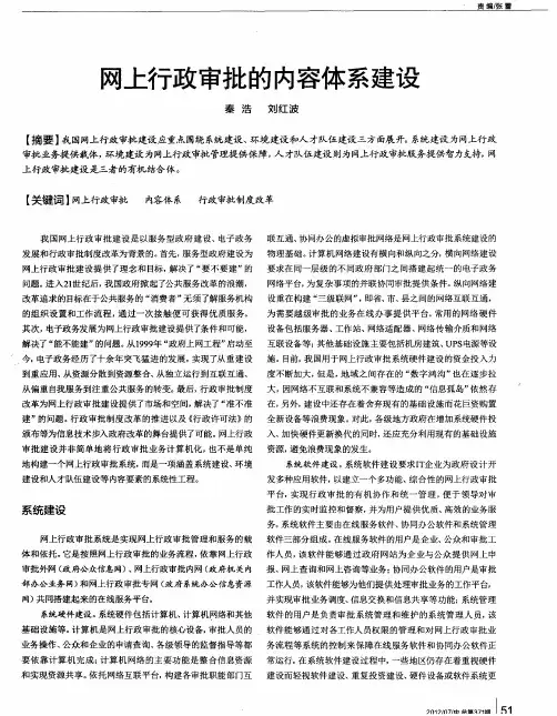 网上行政审批的内容体系建设