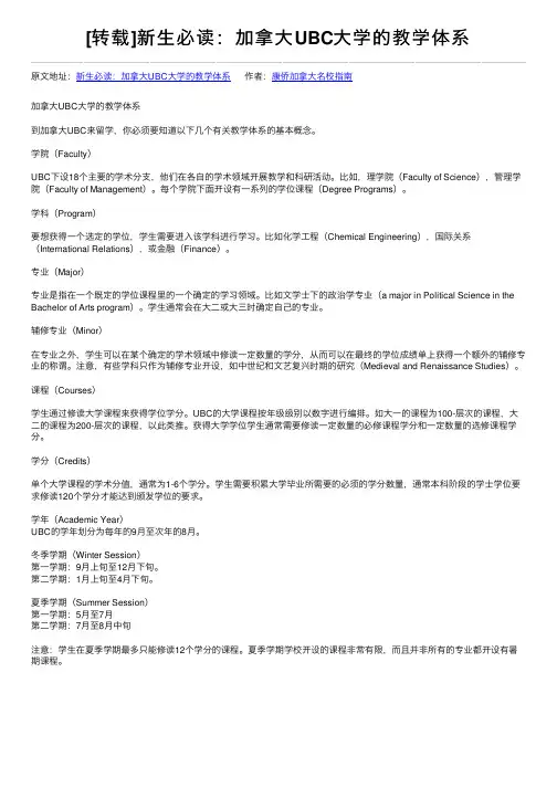 [转载]新生必读：加拿大UBC大学的教学体系