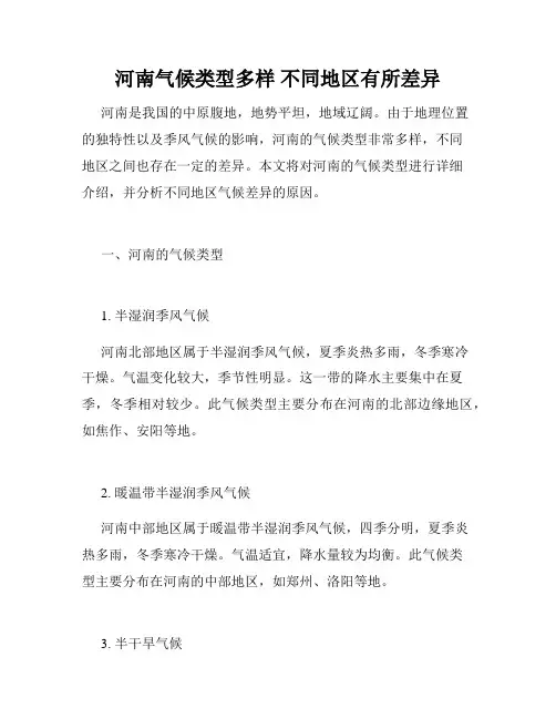 河南气候类型多样 不同地区有所差异