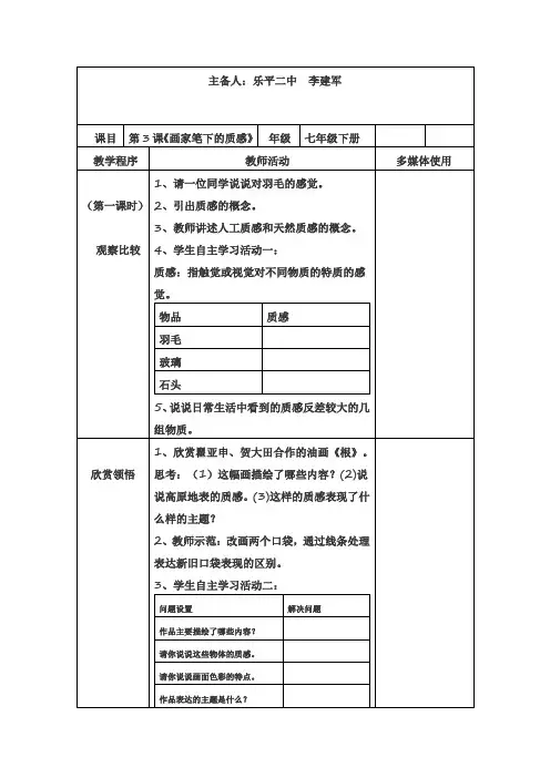 《画家笔下的质感》教学设计