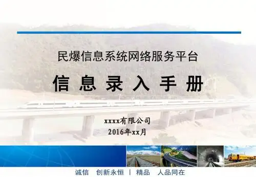 民爆信息录入手册