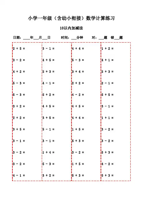 一年级下册口算题提分神器20页-10以内加减法