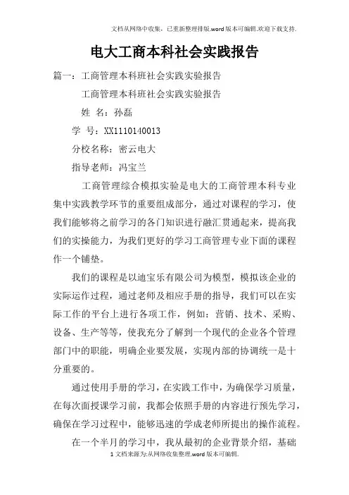 电大工商本科社会实践报告doc