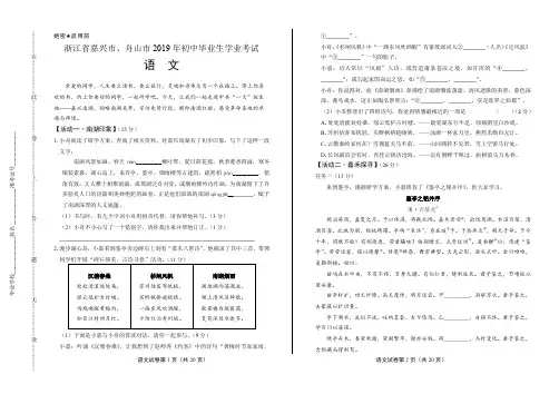 2019年浙江省嘉兴、舟山市中考语文试卷及答案解析