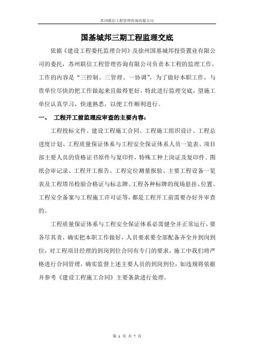 国基城邦三期工程监理交底