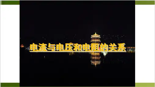 人教版物理课件《电阻》PPT精美版1