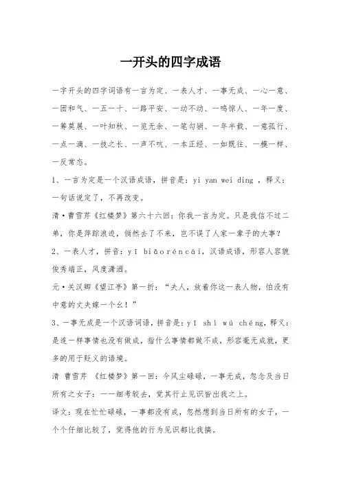 一开头的四字成语