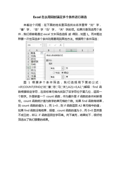 Excel怎么用同时满足多个条件进行筛选