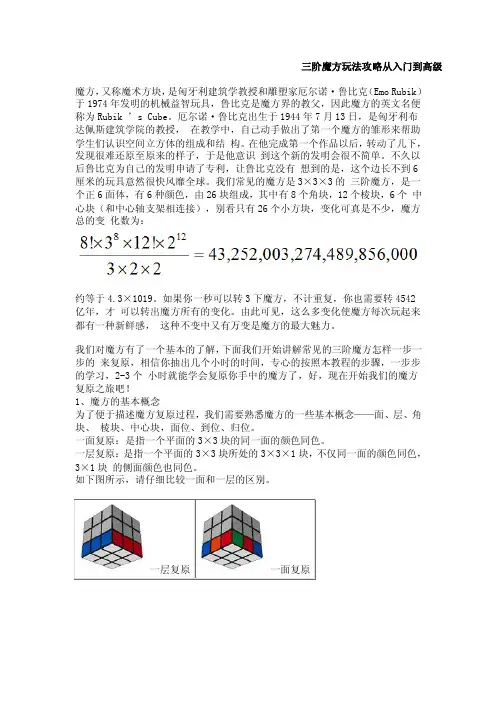 三、四阶魔方教程及魔方公式--攻略从入门到高级