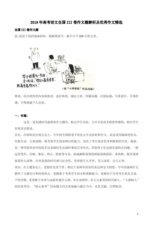 2019年高考语文全国III卷作文题解析及优秀作文精选