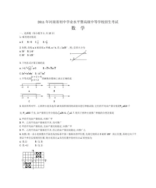 2011年河南省中考数学试卷及答案