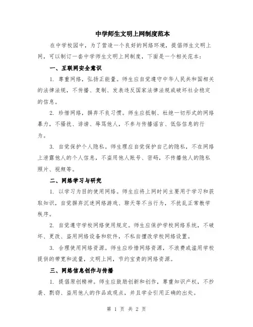中学师生文明上网制度范本