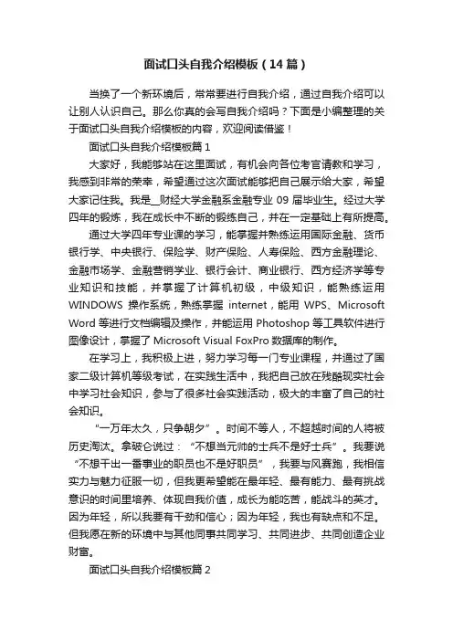 面试口头自我介绍模板（14篇）