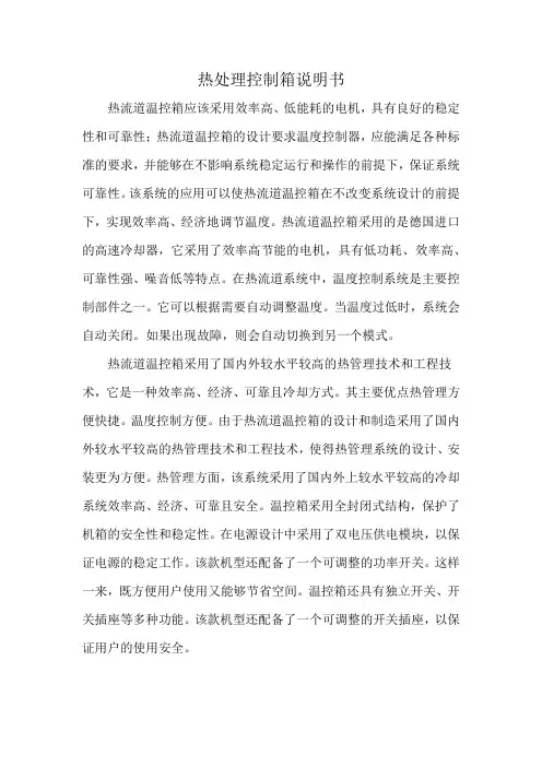 热处理控制箱说明书